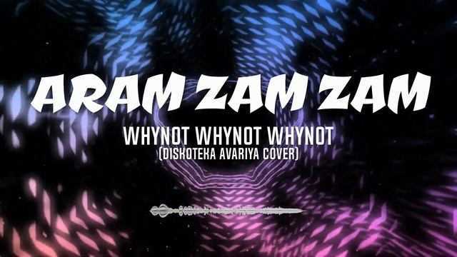 Whynot Whynot Whynot - A Ram Zam Zam (Дискотека Авария Cover) [dance, Hip-hop]