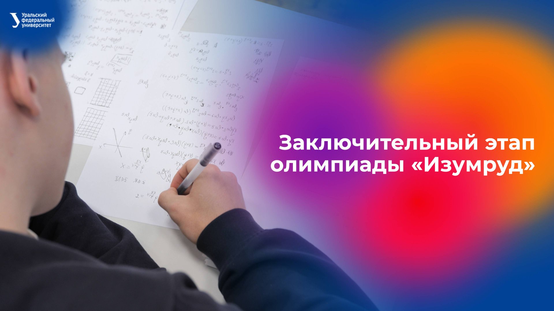 Заключительный этап олимпиады «Изумруд» смотреть онлайн