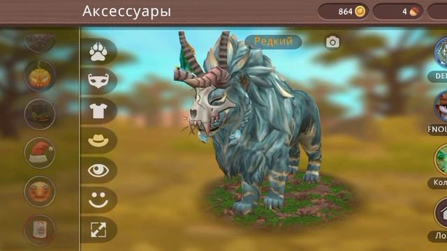 °•*(Туториал) *•°, как сделать два рога на льва в игре WildCraft🍄★ смотреть онлайн