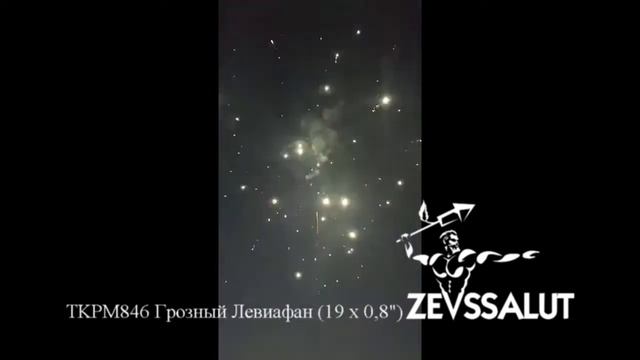 Грозный Левиафан 0,8 х19 смотреть онлайн