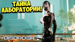 ТАЙНА ЛАБОРАТОРИИ! DISORDER - ОБЗОР/ПРОХОЖДЕНИЕ!🔥