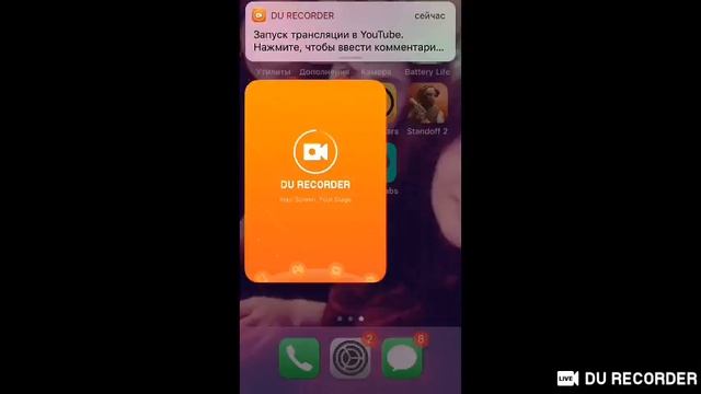 Трансляция с помощью DU Recorder смотреть онлайн