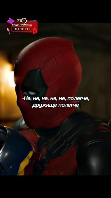 Росомаха круто ломает четвертую стену #shorts #дэдпул #росомаха смотреть онлайн