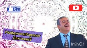 Убайдуллои Каромат - Дахгонаи 9