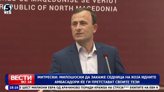 Вести на Канал 5 во 18, 30.8.2022 смотреть онлайн