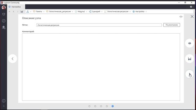 Реализация логистической регрессии в Loginom смотреть онлайн