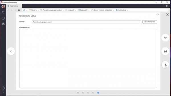 Реализация логистической регрессии в Loginom