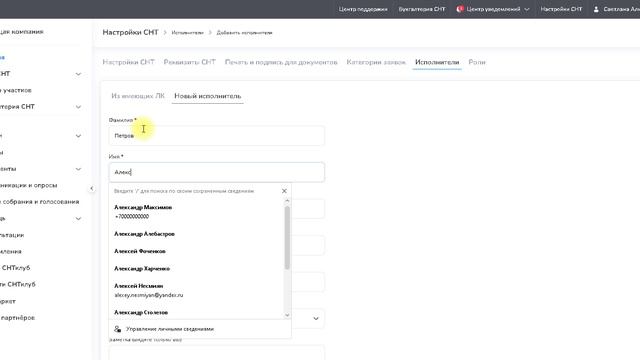 Создание исполнителя заявок стороннего работника смотреть онлайн