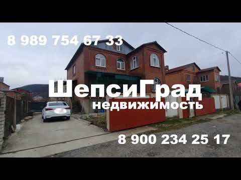 Большой кирпичный дом в Шепси за 13,5 млн.р