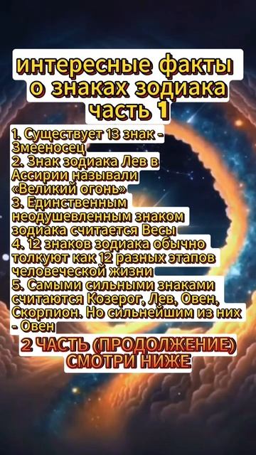 Интересные факты о знаках зодиака #гороскоп #знакизодиака #астрология #интересныефакты смотреть онлайн