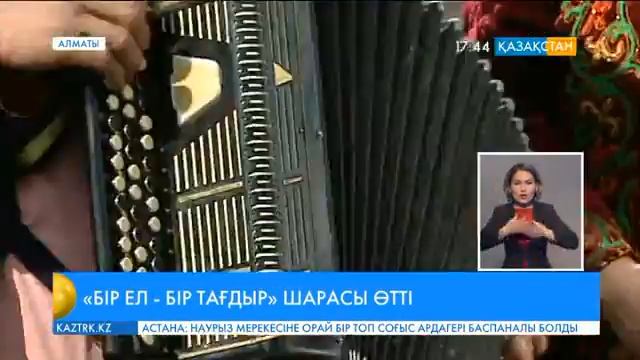 Алматыда «Бір ел - бір тағдыр» шарасы өтті\
