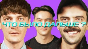 Что было дальше? – Антон Лапенко x Александр Гудков | ЧТО БЫЛО ДАЛЬШЕ? ЧБД повтор