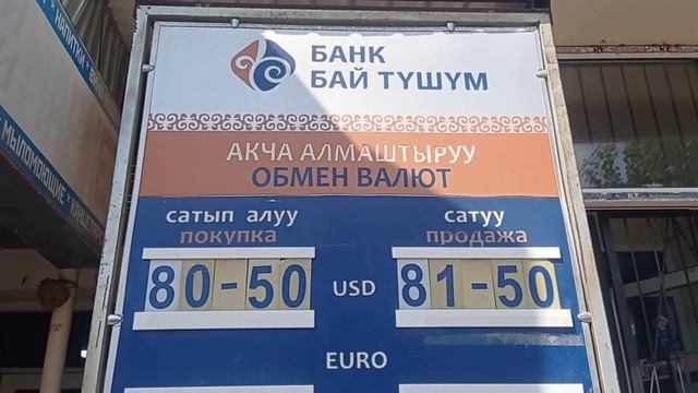 Курс рубль доллар евро город Раззаков Исфана смотреть онлайн