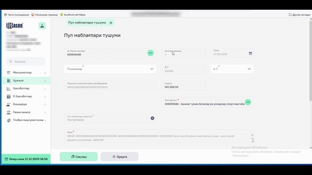 Uzasbo 2da Pul Mablag'lari Tushumi Kiritish Tartibi