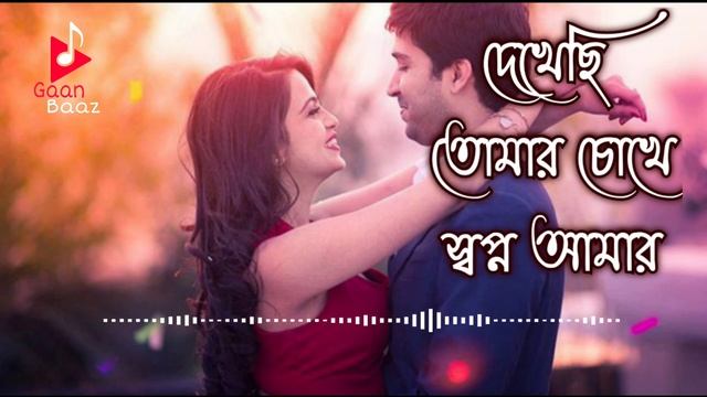 Dekhechi tomar chokhe swapno amar | Soft romantic Bengali movie song смотреть онлайн