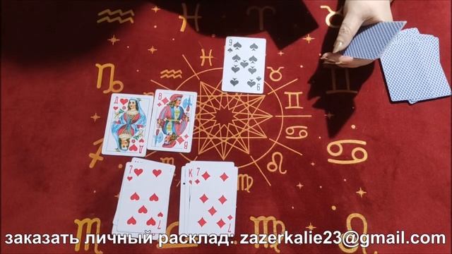 Общий расклад на Даму Треф ♣ Короли Дамы Треф смотреть онлайн