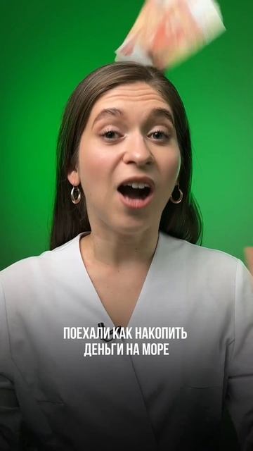 Как накопить деньги на море? смотреть онлайн