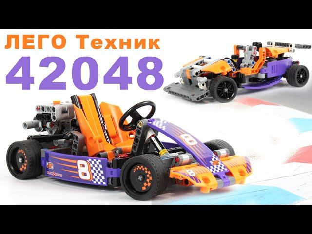 [ENG subtitles] Обзор ЛЕГО Техник 42048 Гоночный карт - LEGO Technic 42048 Race cart смотреть онлайн