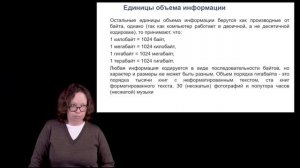 Информационные технологии. Лекция 1. Теоретические основы информатики