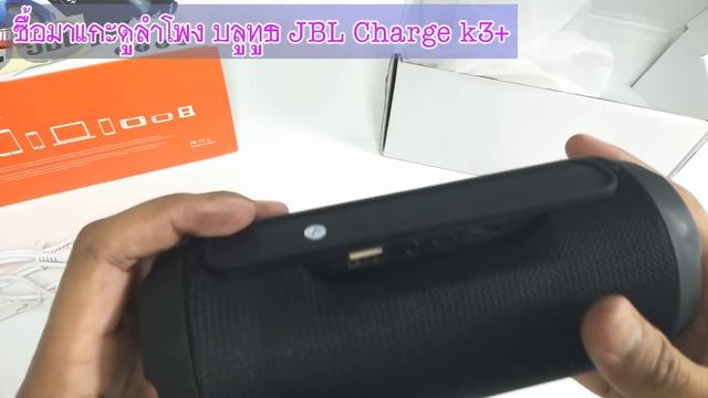 รีวิว JBL Charge k3+ ลำโพงมาเสียงดีมากเบสหนักมาก Ep.1 смотреть онлайн