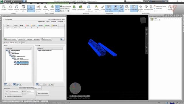 [Курс «Autodesk Navisworks: Продвинутый»] Clash Detective. Панель — Выбрать