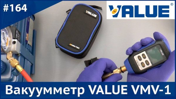 Вакуумметр VALUE VMV-1
