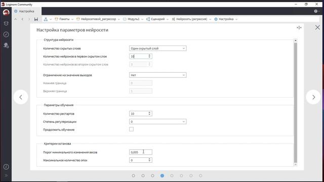 Реализация нейросетевого регрессора в Loginom смотреть онлайн