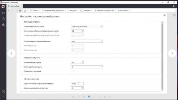 Реализация нейросетевого регрессора в Loginom