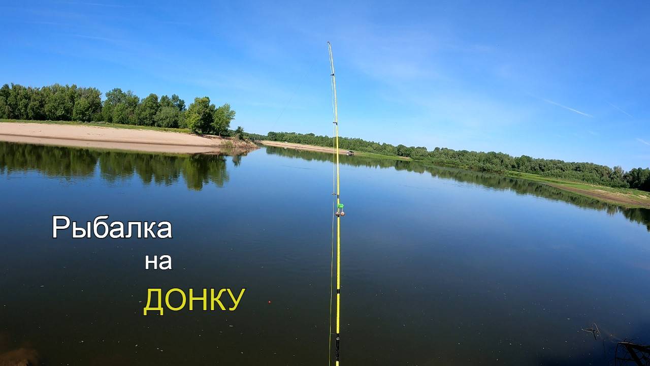 Летняя рыбалка на донку. Ловля карася на Ахтубе. смотреть онлайн