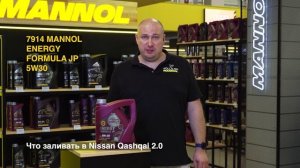 Какое масло заливать в NISSAN Qashqai