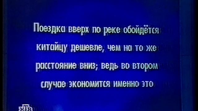 Своя игра (2.05.2003) Голубцов - Еловенко - Куликов смотреть онлайн