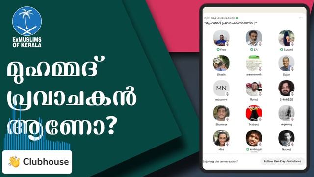 മുഹമ്മദ് പ്രവാചകനാണോ? | EA Jabbar | Surumi | Auto Didact | Liyakkathali смотреть онлайн