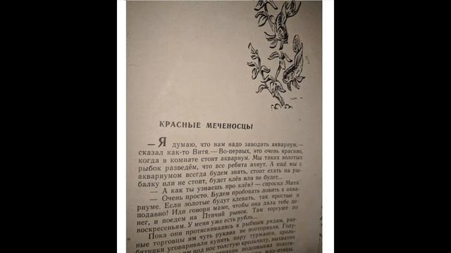 Андрей Шманкевич. Красные меченосцы. смотреть онлайн