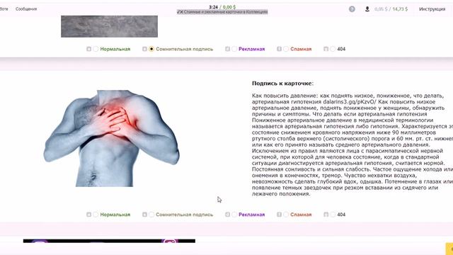 Обучение.Яндекс.Толока.✔✖ Спамные и рекламные карточки в Коллекциях(Я.Щит) смотреть онлайн