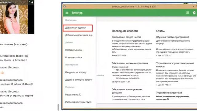 Автоматизация в ВКонтакте смотреть онлайн