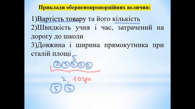 Урок 54 Обернена пропорційна залежність смотреть онлайн