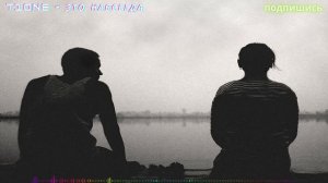 T1One - Это навсегда