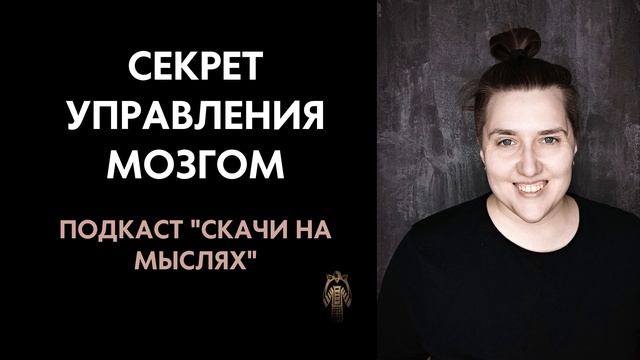 2. Это позволит менять жизнь быстрее [Скачи на мыслях] смотреть онлайн