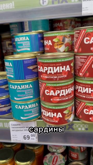 Консервы в магазинах Фикс Прайс #обзор #обзормагазина #fixprice #фикспрайс смотреть онлайн