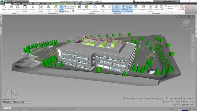 [Курс «Autodesk Navisworks: Продвинутый»] Clash Detective. Введение
