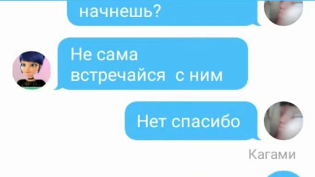 Переписка с Маринетт, Адриан, Кагами, Хлоя, Лука, Лила, Соня смотреть онлайн