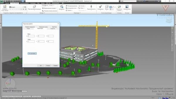 [Курс «Autodesk Navisworks: Продвинутый»] Настройки. Общие
