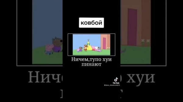 МЕМЫ СВИНКА ПЕППА