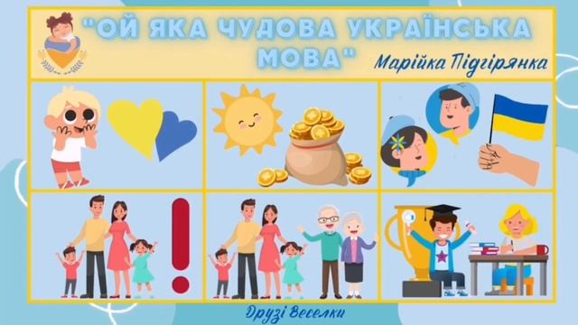 Заняття з ХМД . Вивчення вірша " Ой яка чудова українська мова". смотреть онлайн