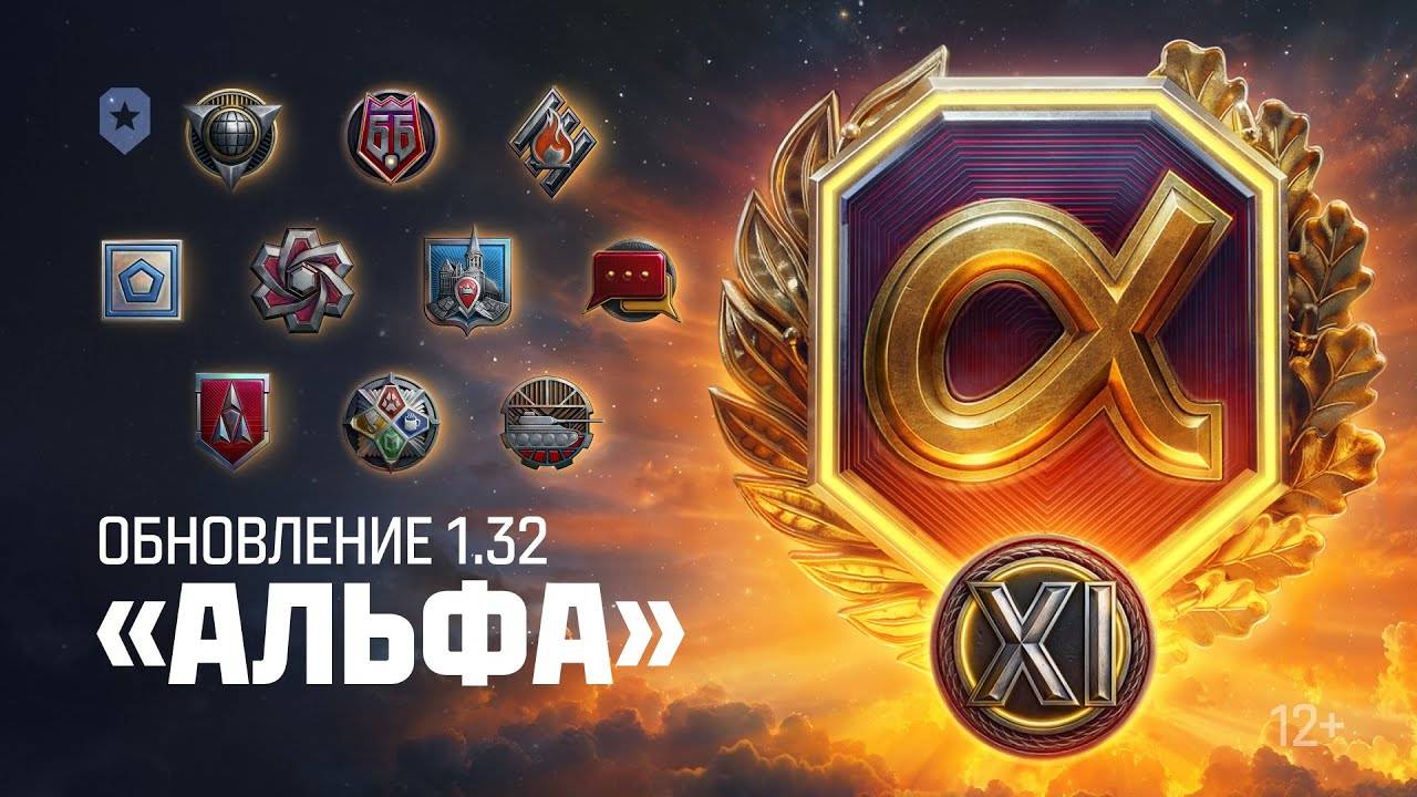 🧿АЛЬФА" на Путик к - 11 УРОВНЯМ 🦞В Мир Танков 🦞 смотреть онлайн