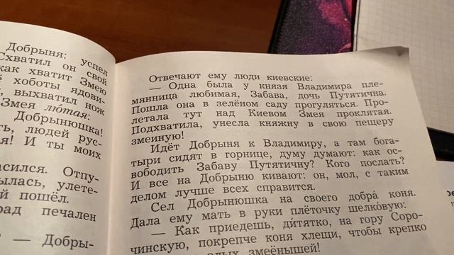 Чтение/3 кл/Добрыня и Змея/22.09.21 смотреть онлайн