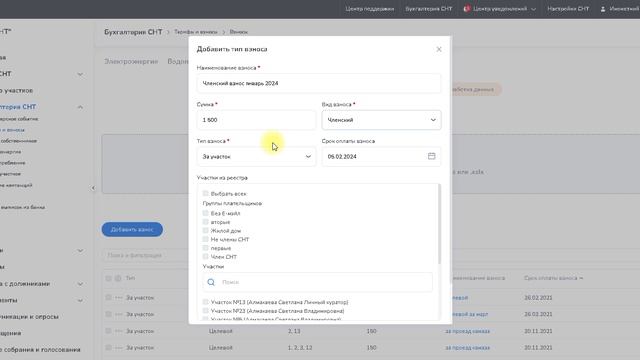 Начисление текущих взносов смотреть онлайн