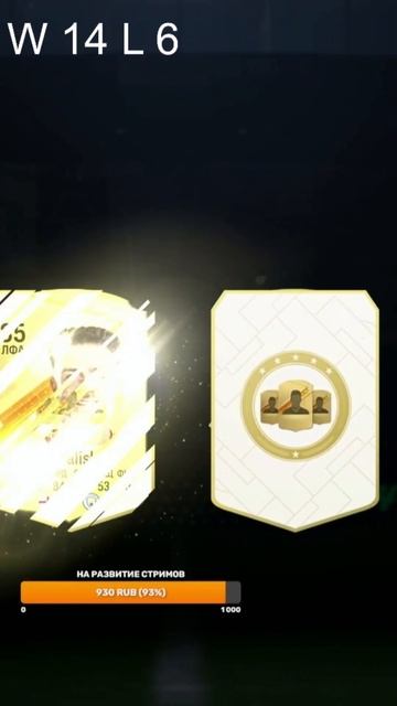 Мужицкие пики за 14 побед в WL EA FC 24 #shorts смотреть онлайн