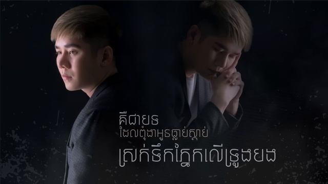 Hak Record - ទៅយូរពេកហើយ - It's been too long - [Official Audio] смотреть онлайн