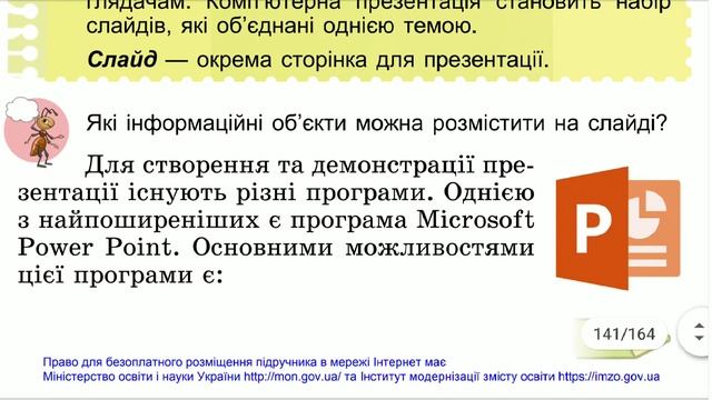 ІФО. Які можливості має презентація. смотреть онлайн